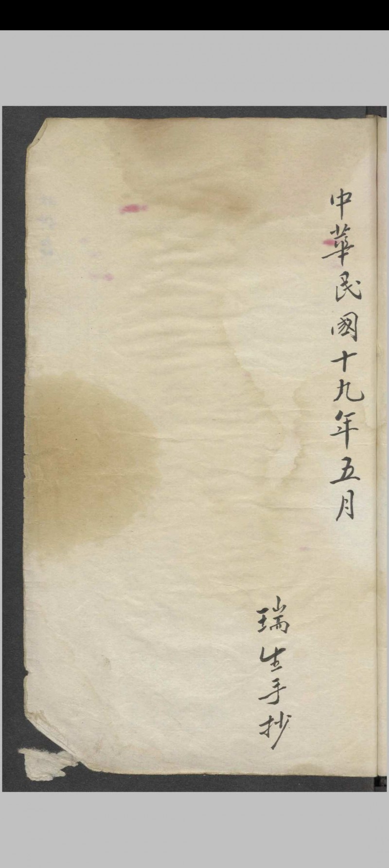 高逢元 眼科秘书   1930