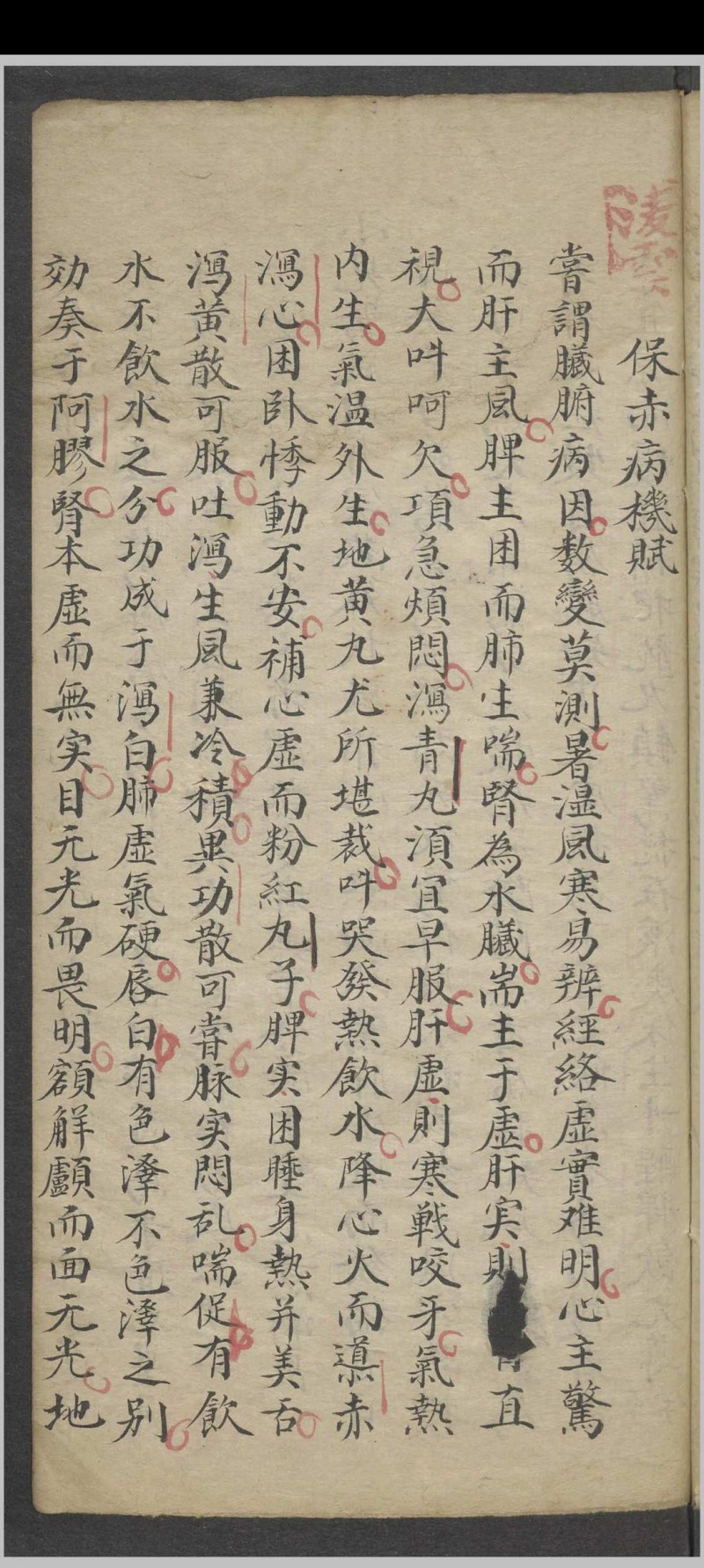 伤寒科并小儿科   1812–1814