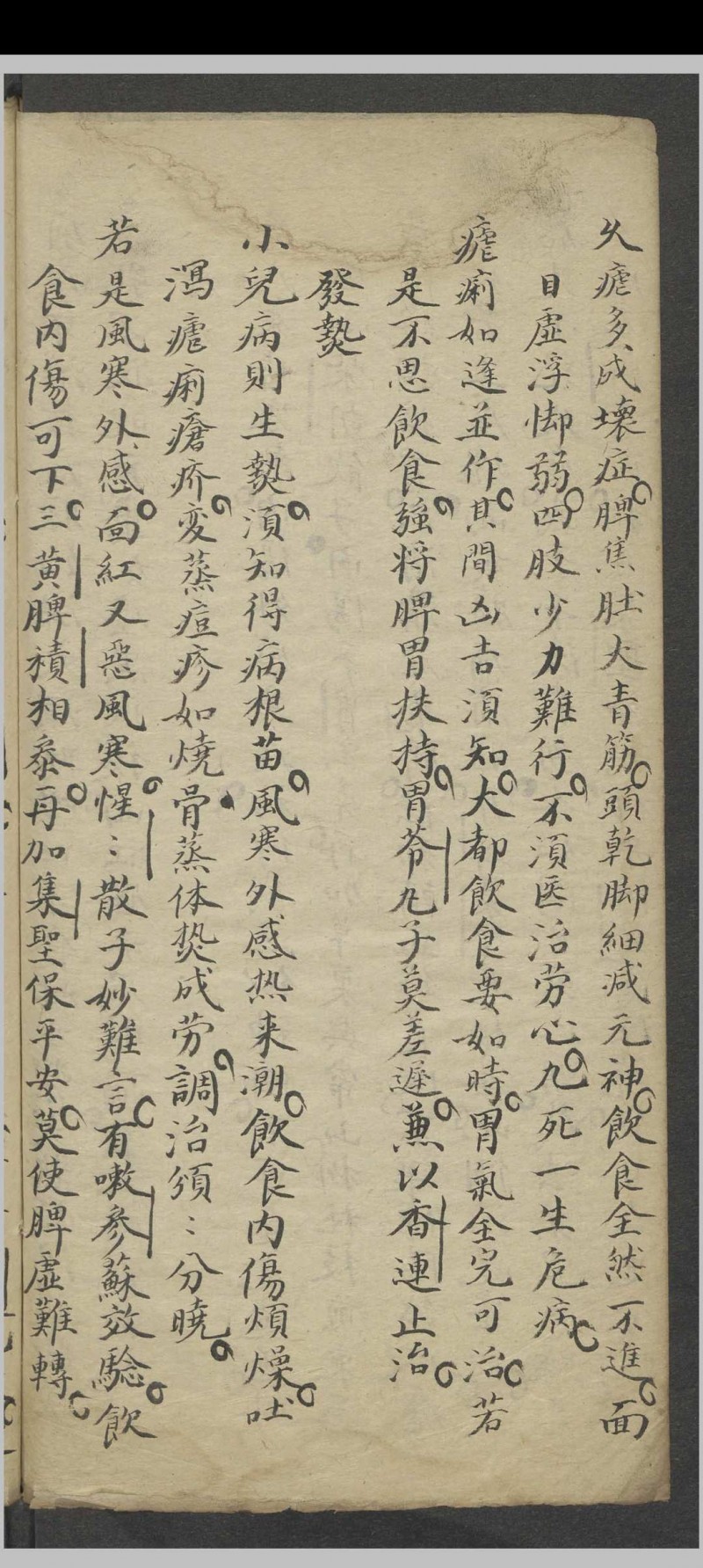 伤寒科并小儿科   1812–1814