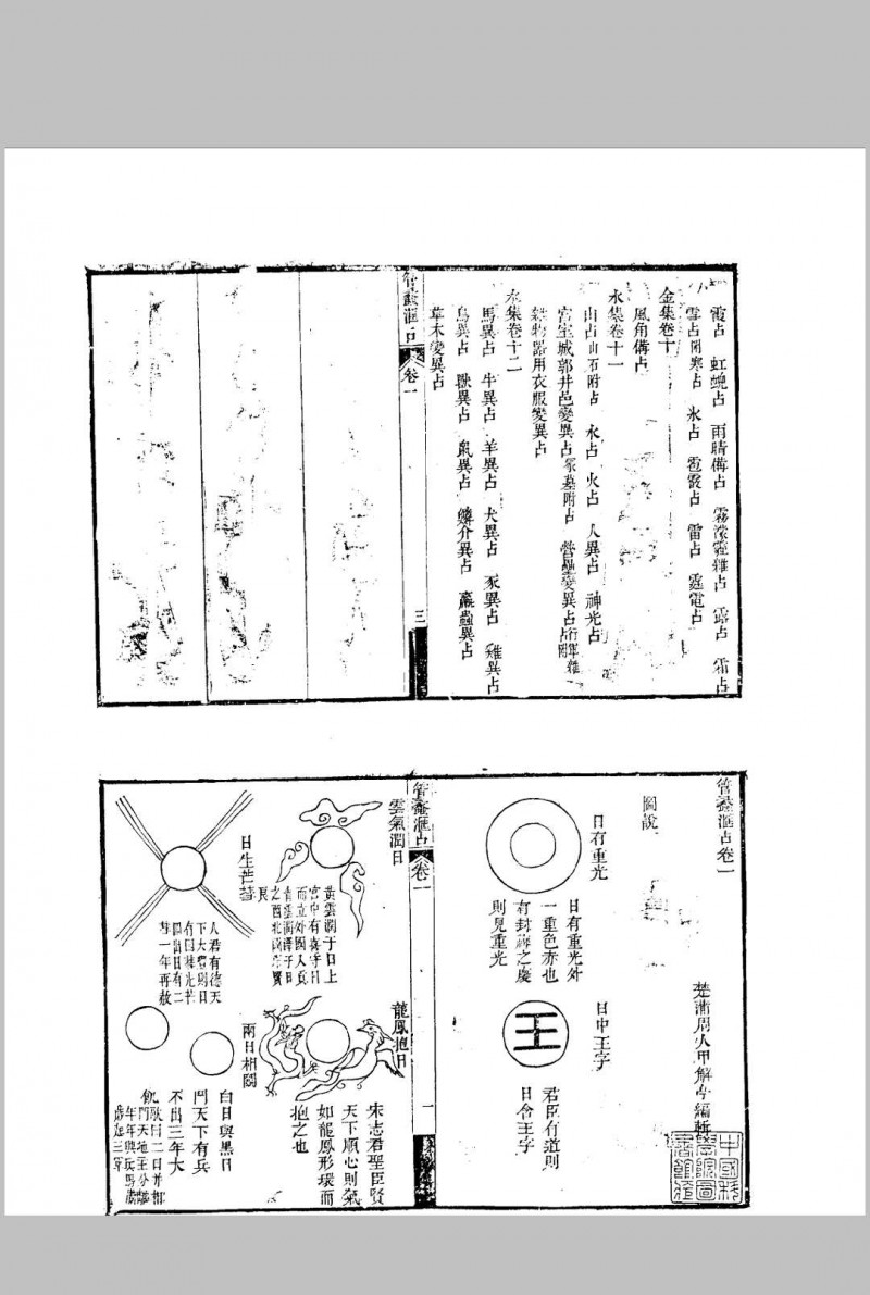 管蠡汇占