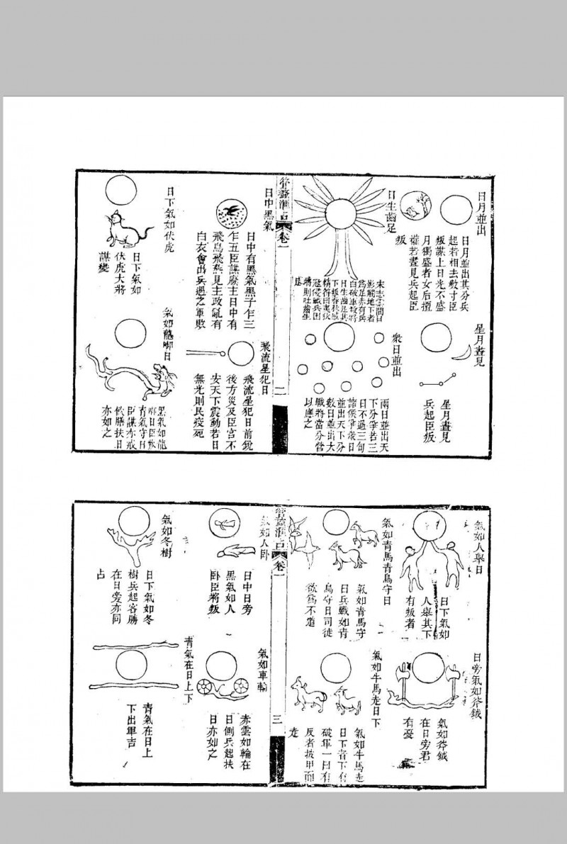 管蠡汇占