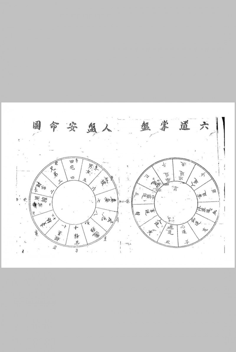 了缘道人 秘传六道一掌经