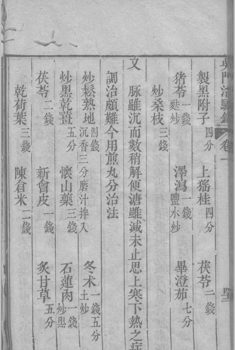 吴门治验录 （清）顾金寿撰 1826