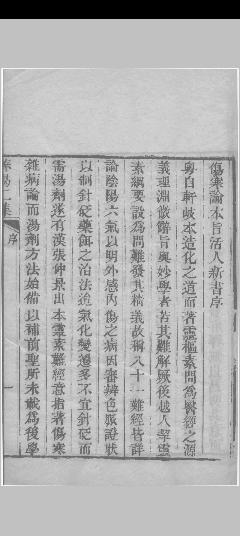 医门棒喝二集伤寒论本旨 章虚谷编注 1835五术阁-中国传统文化五术（山医命相卜）的研究五术阁