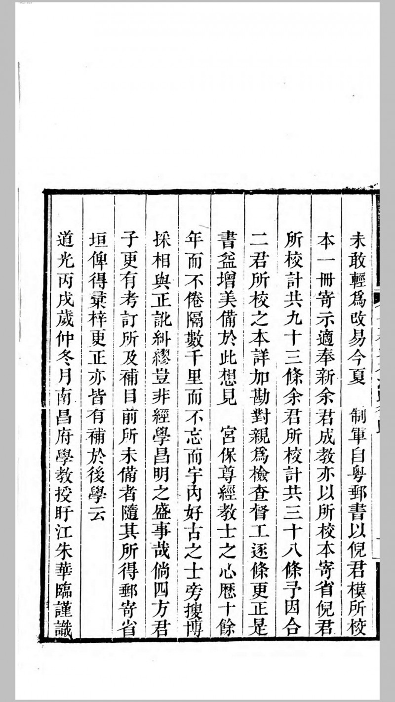 宋本周易注疏.魏.王弼注.清.阮元等校勘.清嘉庆20年江西南昌府学刊本