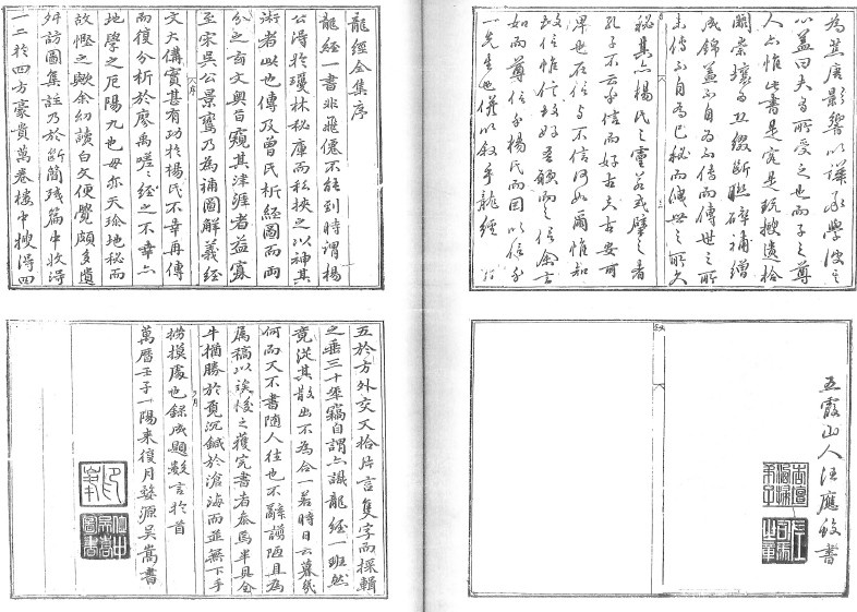 秘传图注龙经五术阁-中国传统文化五术（山医命相卜）的研究五术阁