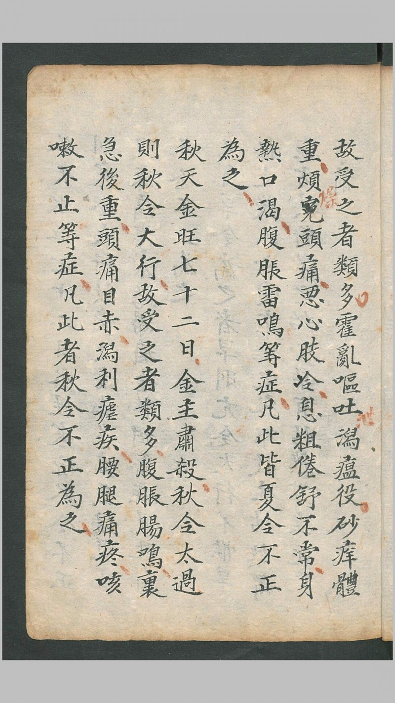 看病要诀, 1821