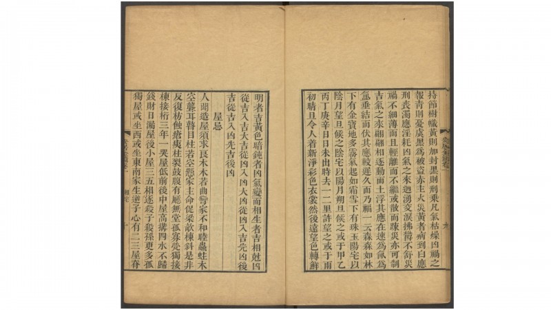 安居金镜.八卷.清.周南.吕临等合辑.寿南堂藏板.清乾隆45年刊本.1780年