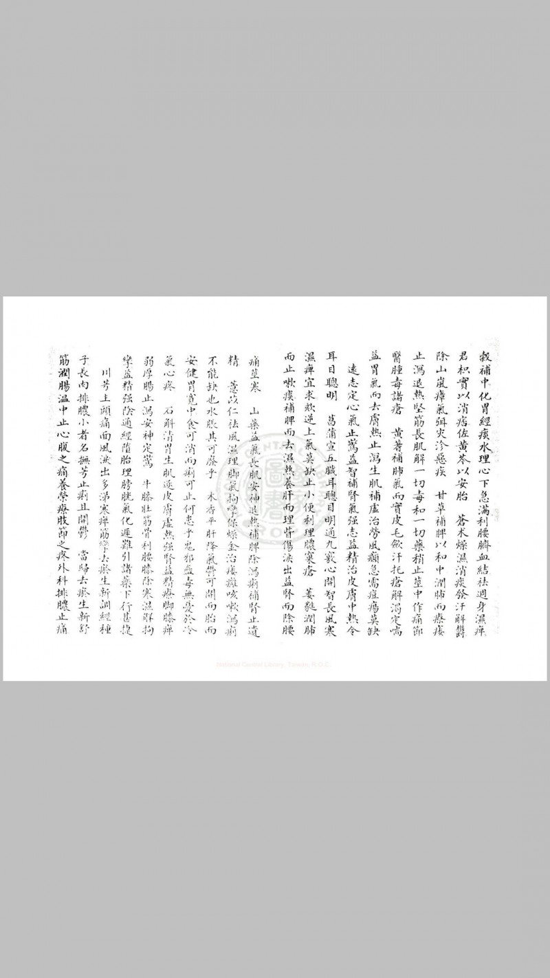 疠疡机要 三卷 (明)薛己撰 日本承应3年(1654)刊本