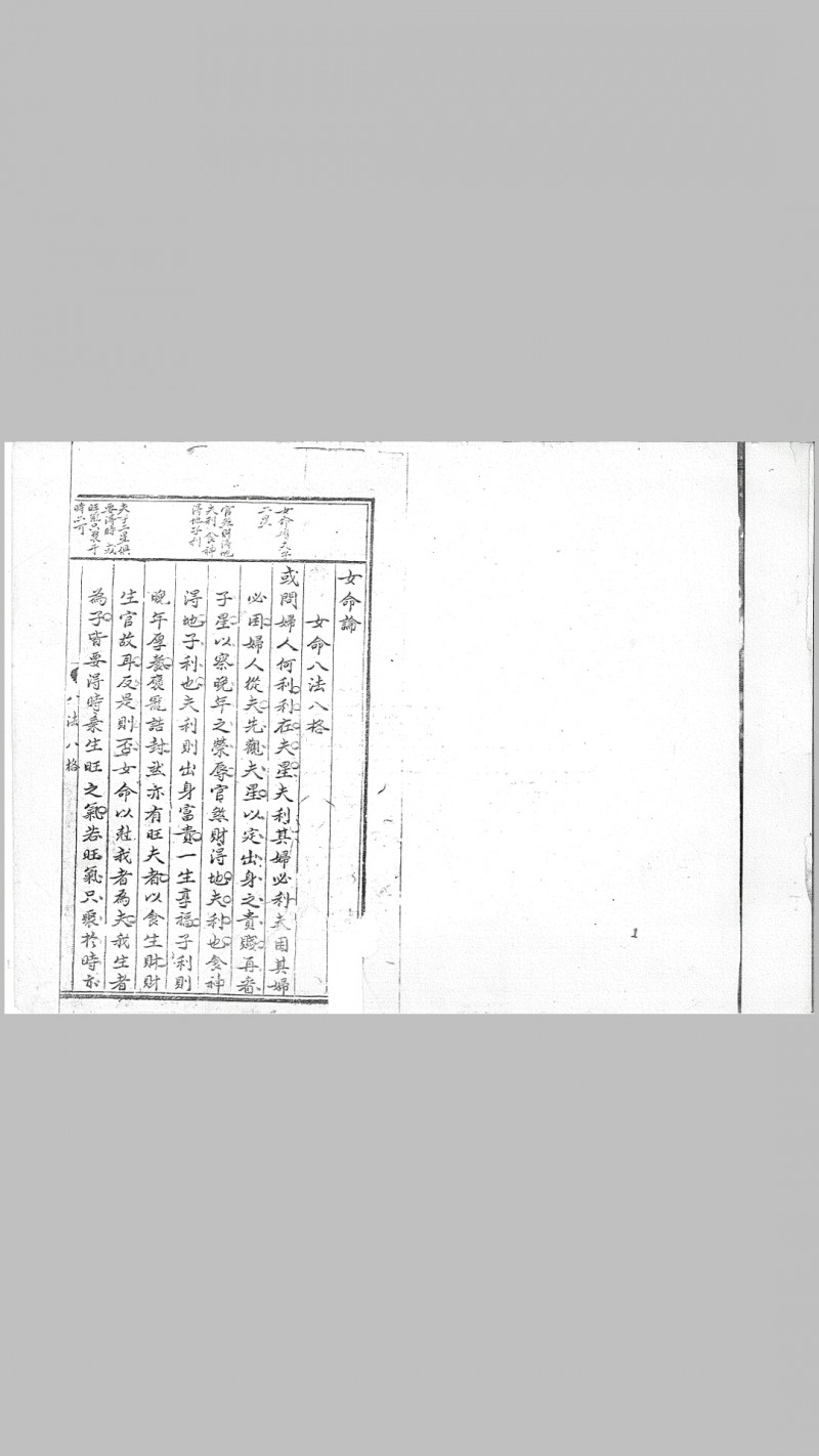 女命八法八格五术阁-中国传统文化五术（山医命相卜）的研究五术阁