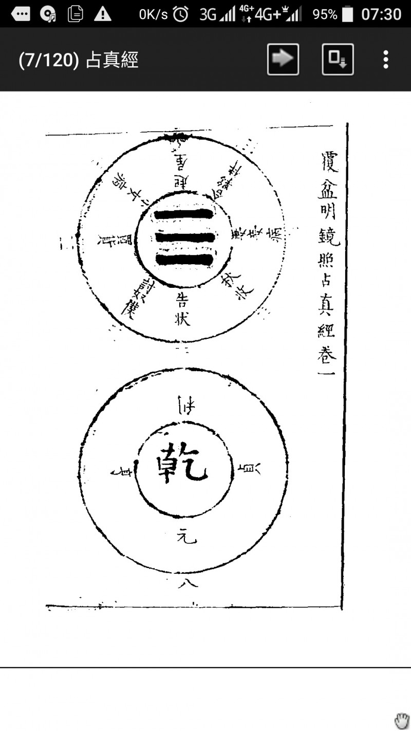 覆盆明镜照占真经