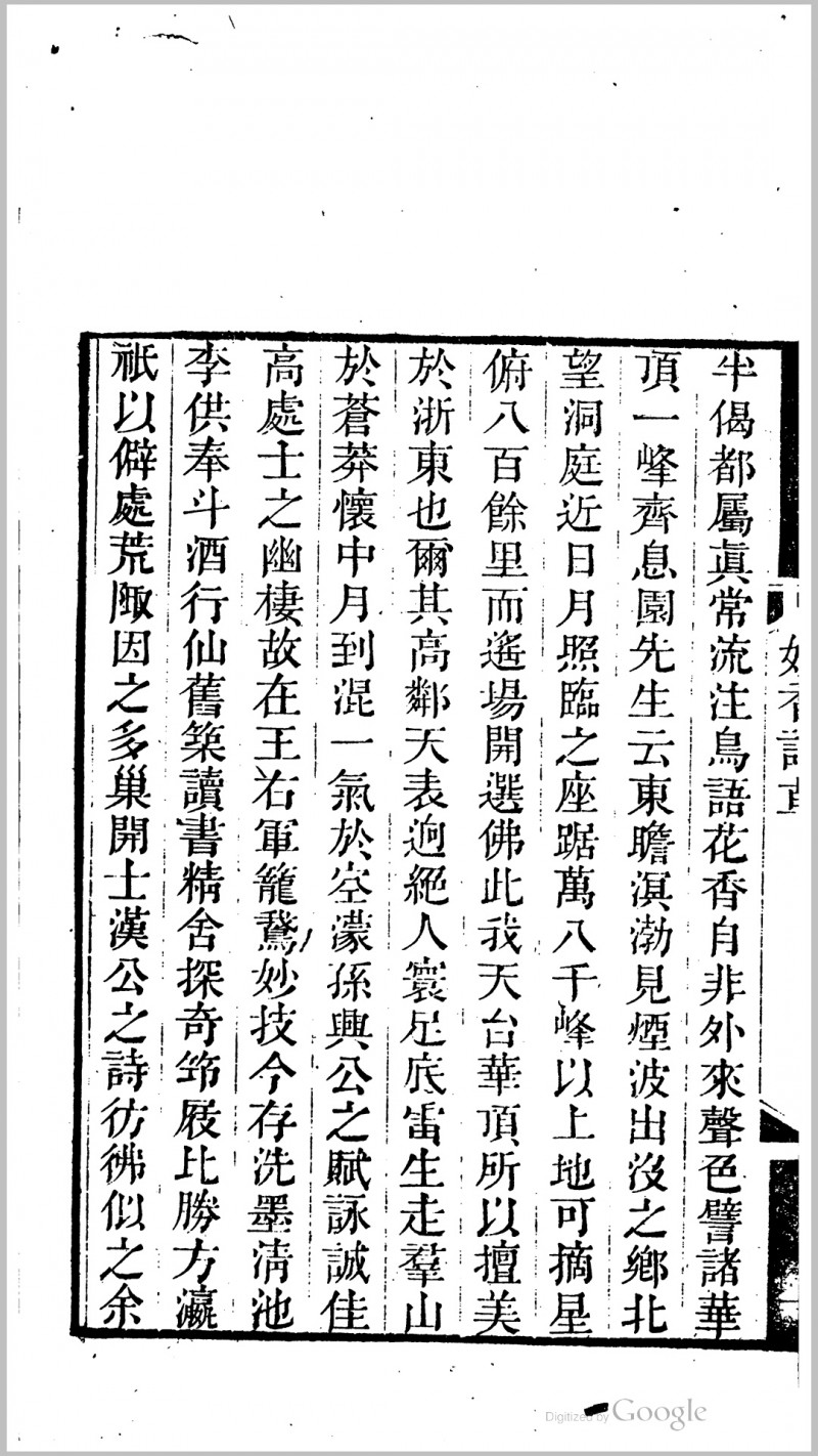 文脉 三卷 (明)王文禄撰 清道光辛卯( 11 年)六安晁氏活字印本