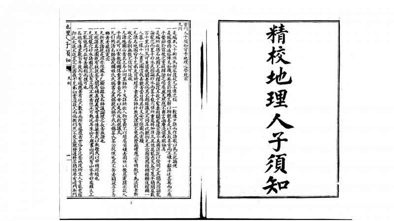 明 徐善继、徐善述 《地理人子须知》古本五术阁-中国传统文化五术（山医命相卜）的研究五术阁