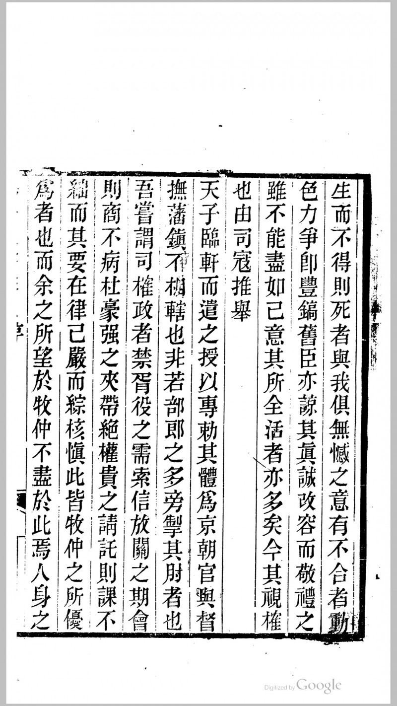 汤子遗书10卷续编2卷卷首1卷.清.汤斌撰.清同治9年睢阳汤氏祠堂刊本