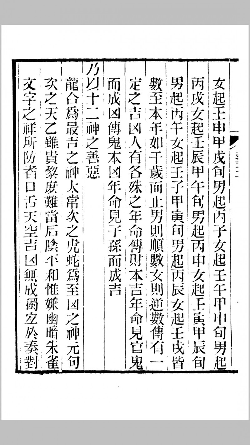 《春在堂全书之-游艺录》筮、紫微斗数、推行年篇、相宅篇