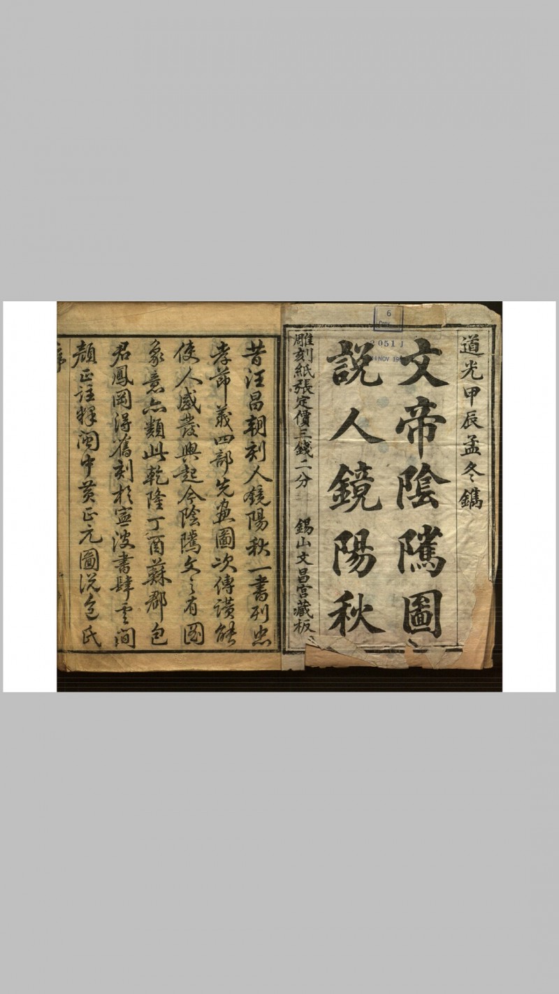 阴隲文图注.清.颜正注释.华士陶绘图.清道光24年锡山文昌宫刊本五术阁-中国传统文化五术（山医命相卜）的研究五术阁