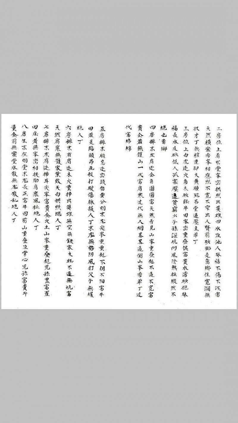 杨公入门断［真诀手抄］