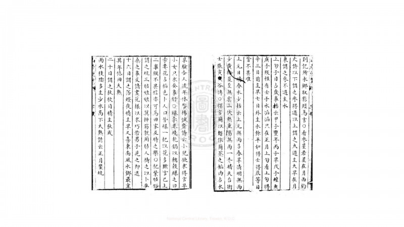 田家五行 2卷  (明)娄元礼撰