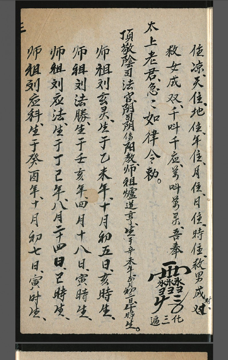 师授医法秘诀（符咒手诀类）2册