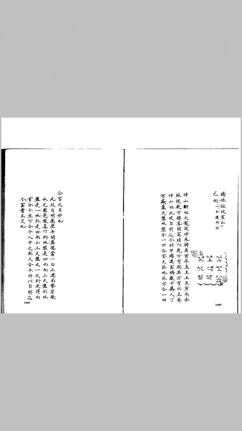 地理实录记(章仲山)五术阁-中国传统文化五术（山医命相卜）的研究五术阁