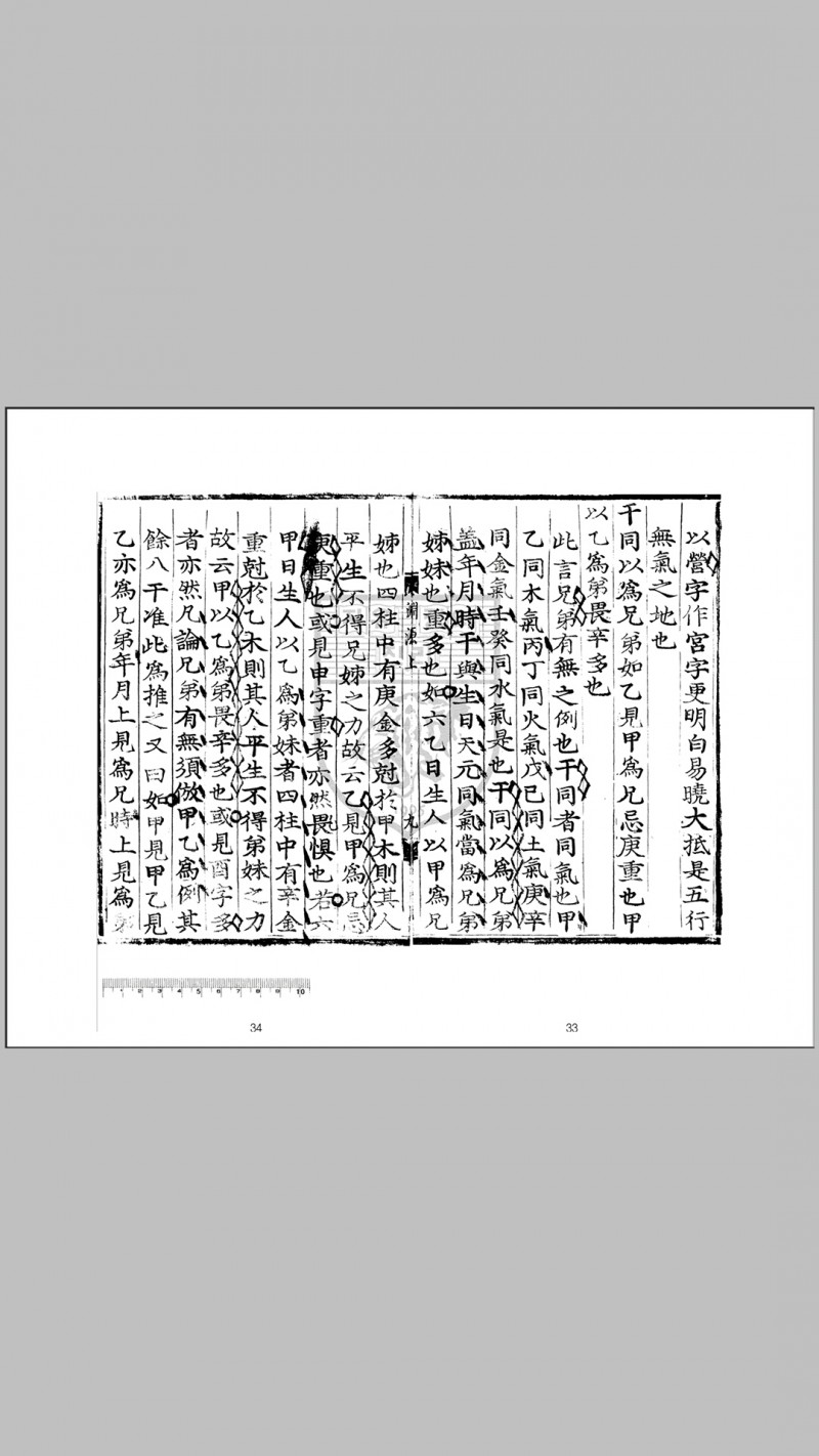 三车一览子平渊源注解天地人三册（国内无存）