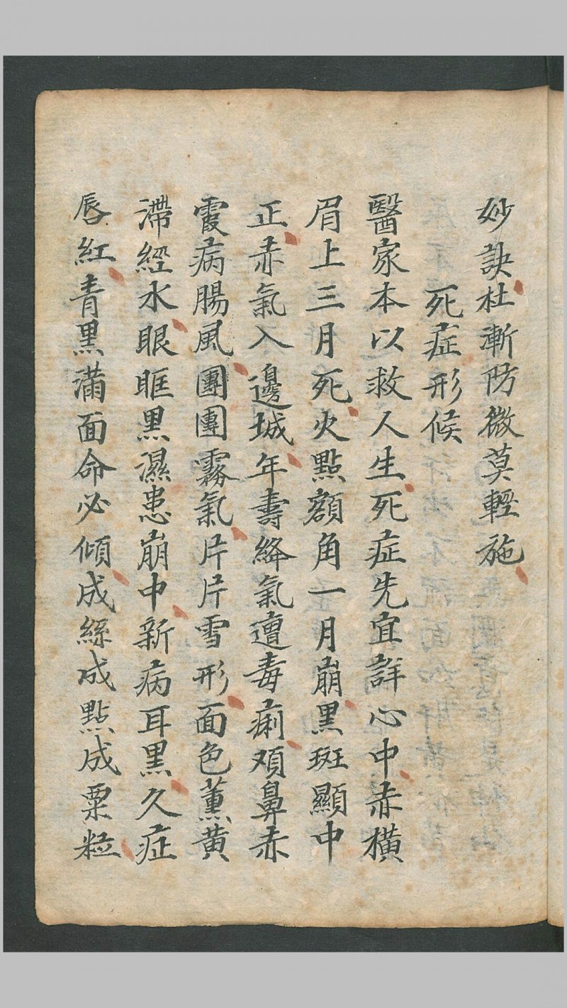 看病要诀, 1821