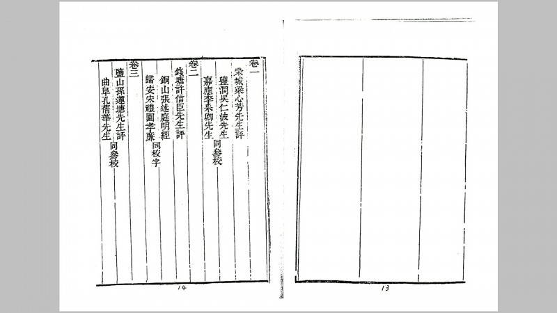 择吉会要(附二十四山择日)》珍藏本