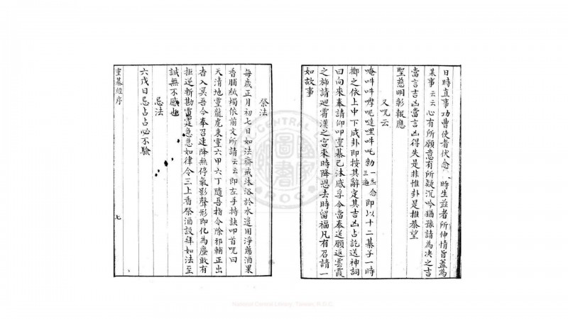 灵棋本章正经  二卷  (汉)东方朔撰  旧钞本