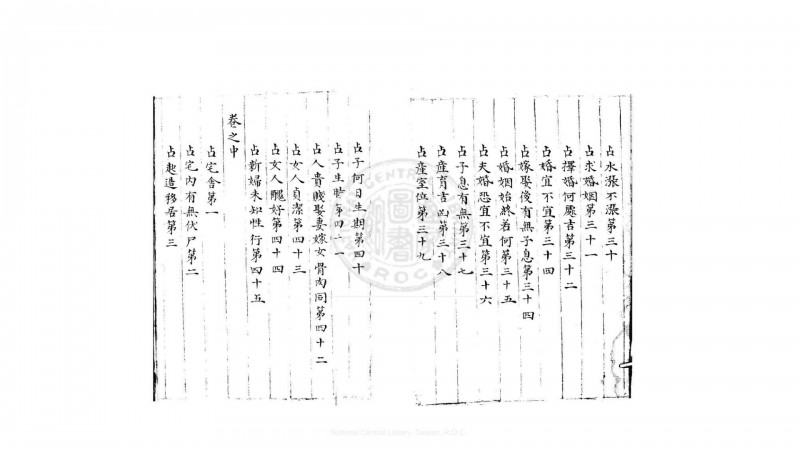 大六壬翠羽歌  3卷  明嘉靖37年