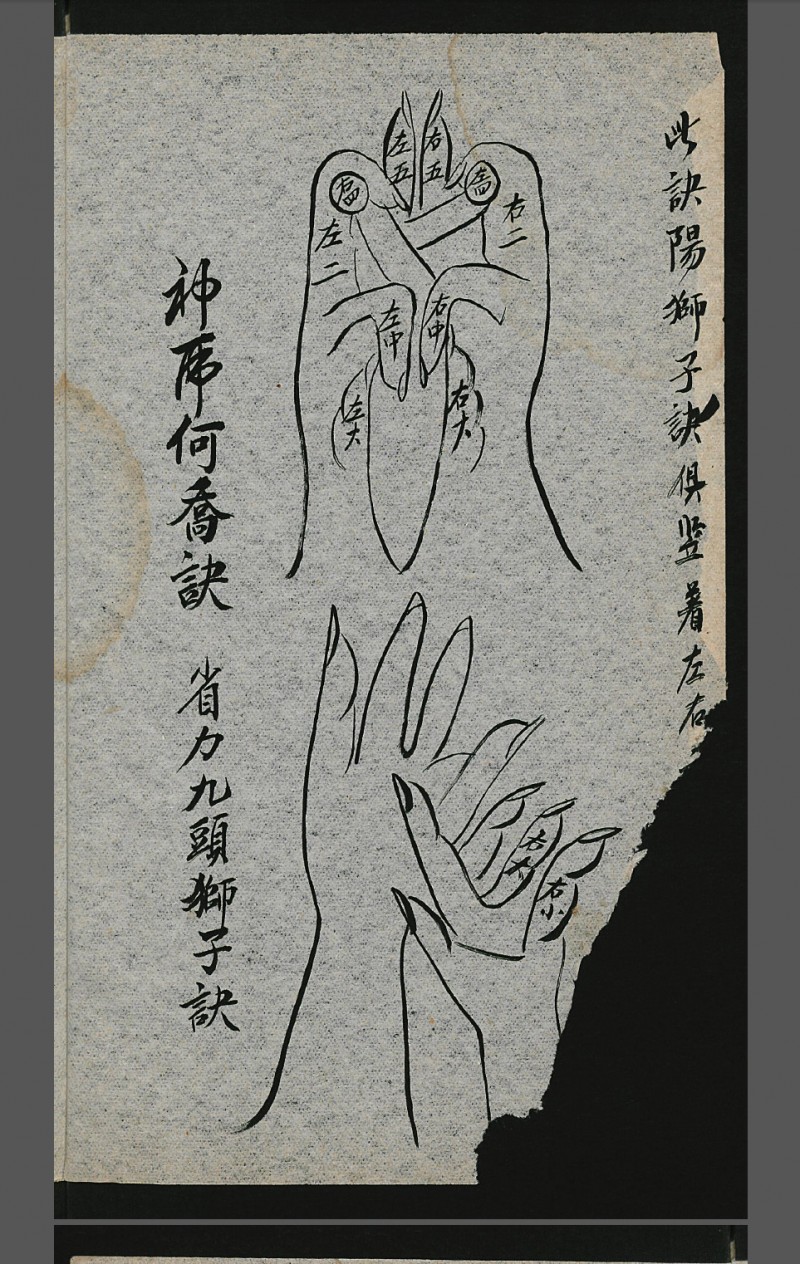 师授医法秘诀（符咒手诀类）2册