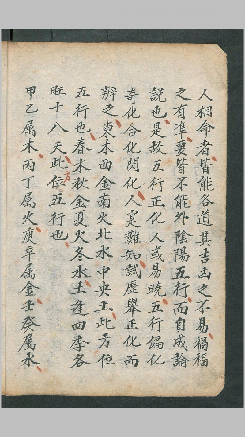 看病要诀, 1821