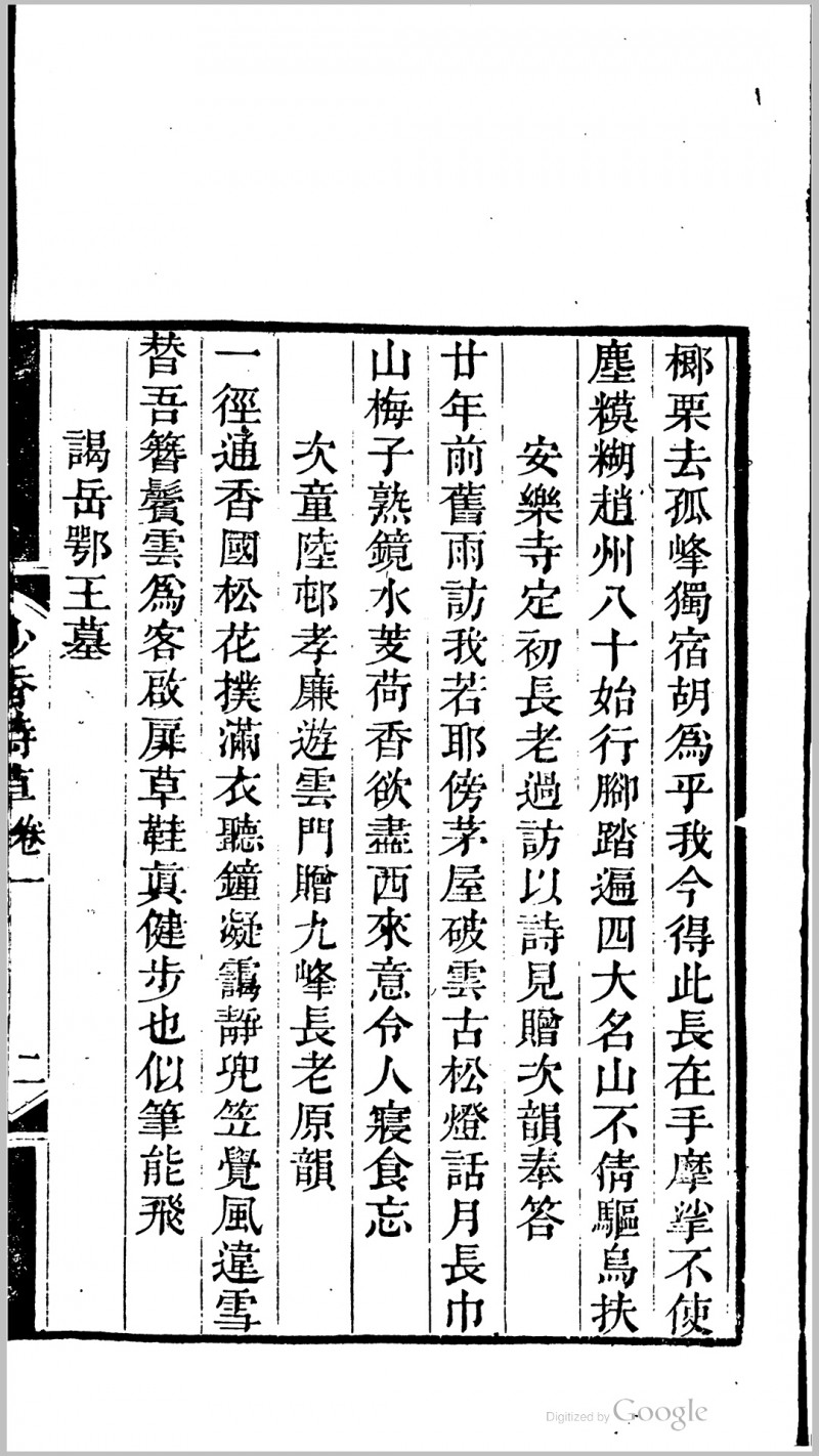 文脉 三卷 (明)王文禄撰 清道光辛卯( 11 年)六安晁氏活字印本