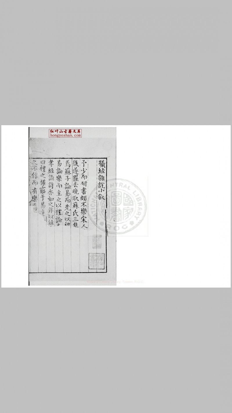 牺经杂说 不分卷 (明)张献翼撰 明泰和龙宗武刊本五术阁-中国传统文化五术（山医命相卜）的研究五术阁