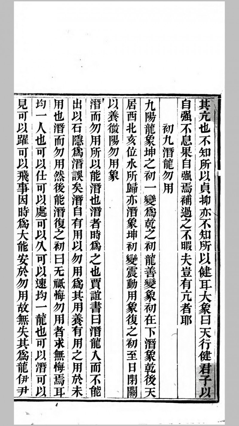 读易述训.清.蔡显原撰.清同治6年蔡敦睦堂刊本