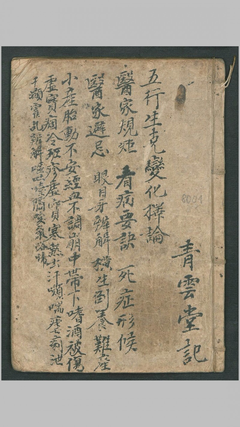 看病要诀, 1821五术阁-中国传统文化五术（山医命相卜）的研究五术阁