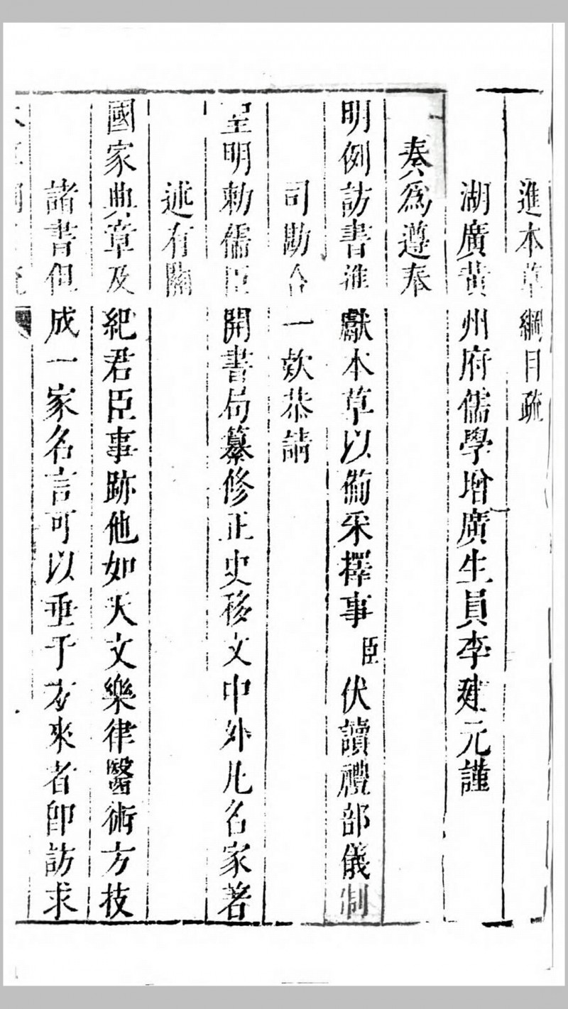 太和堂原板本草纲目.明.李时珍撰.清顺治12年太和堂刊本