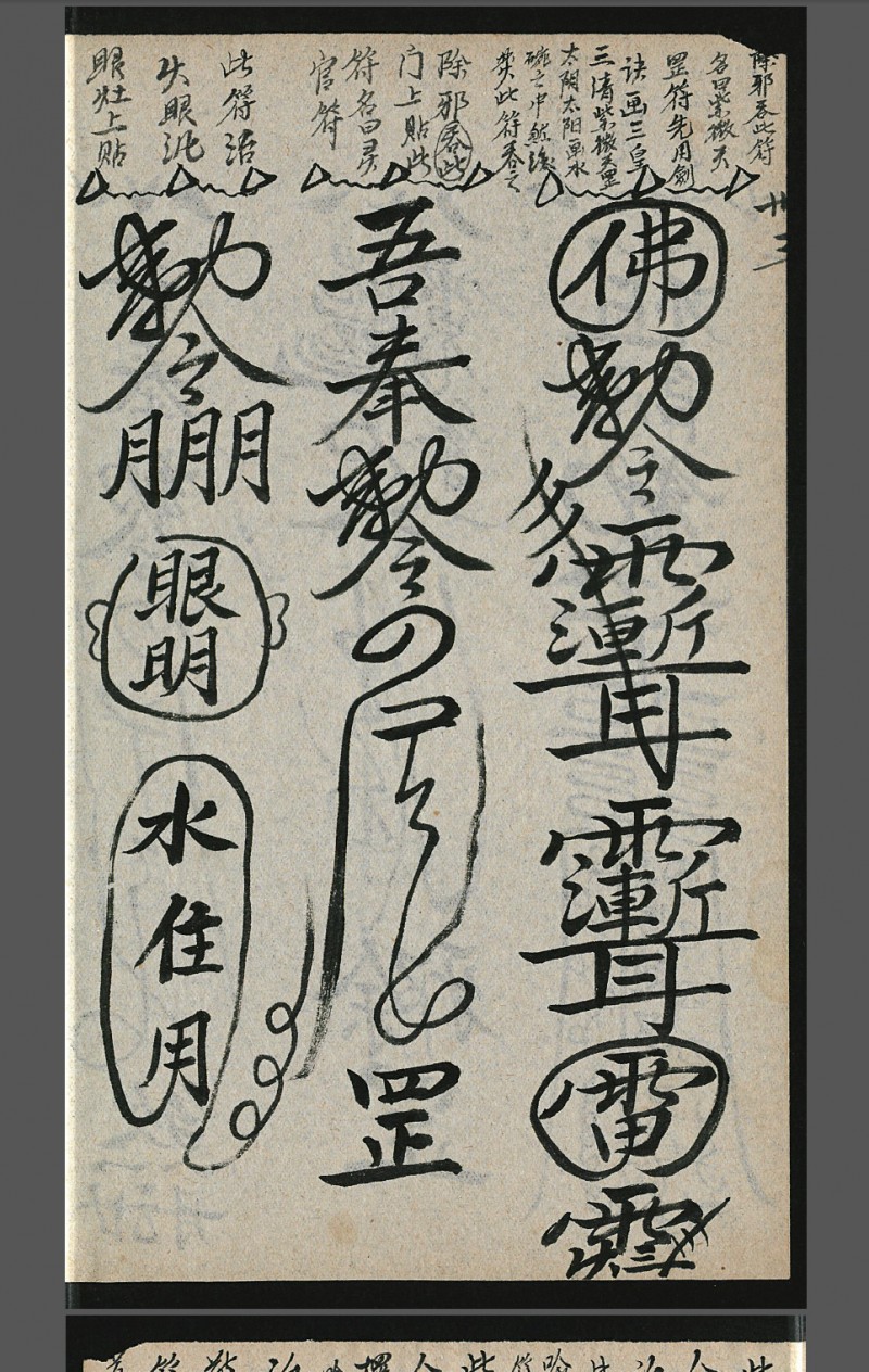 师授医法秘诀（符咒手诀类）2册