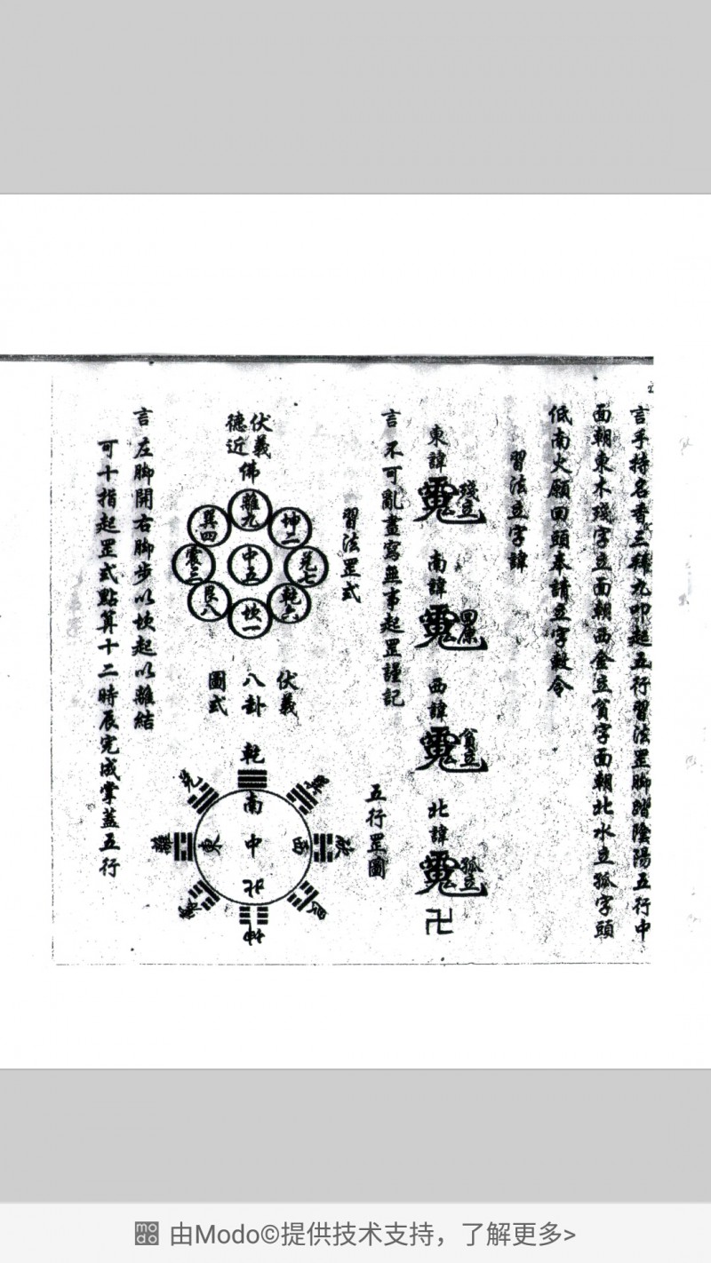 鲁班符法经文册 破册