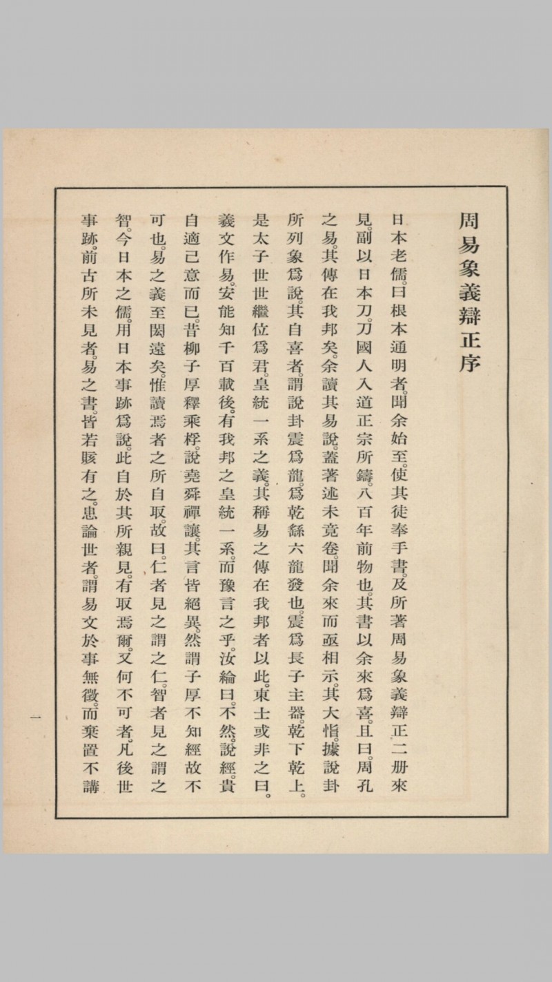 周易象义辩正.根本通明著五术阁-中国传统文化五术（山医命相卜）的研究五术阁