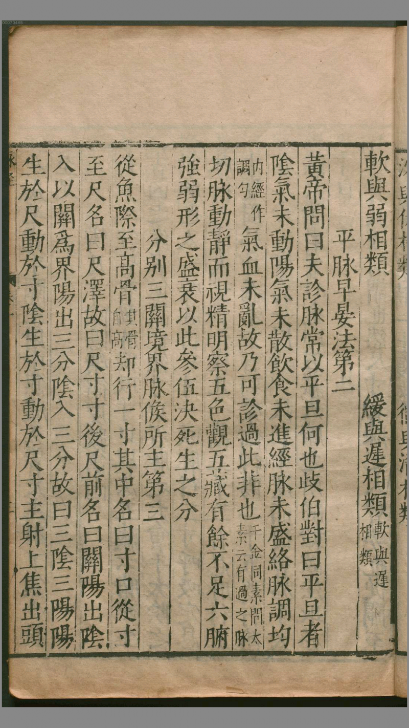 脉经.10卷.晋.王叔和著.明万历29年新安吴勉学翻刻宋板.1601年