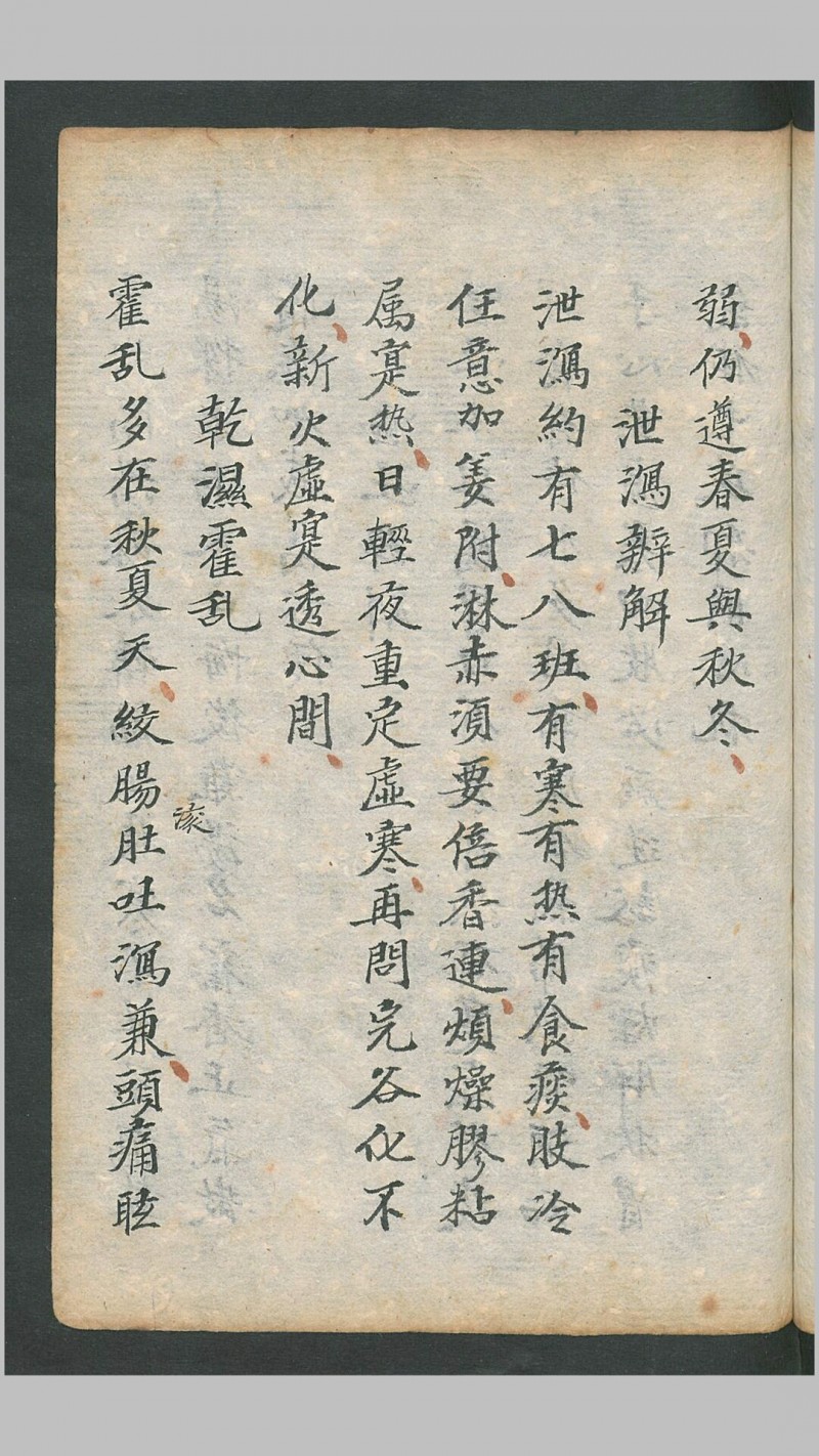 看病要诀, 1821