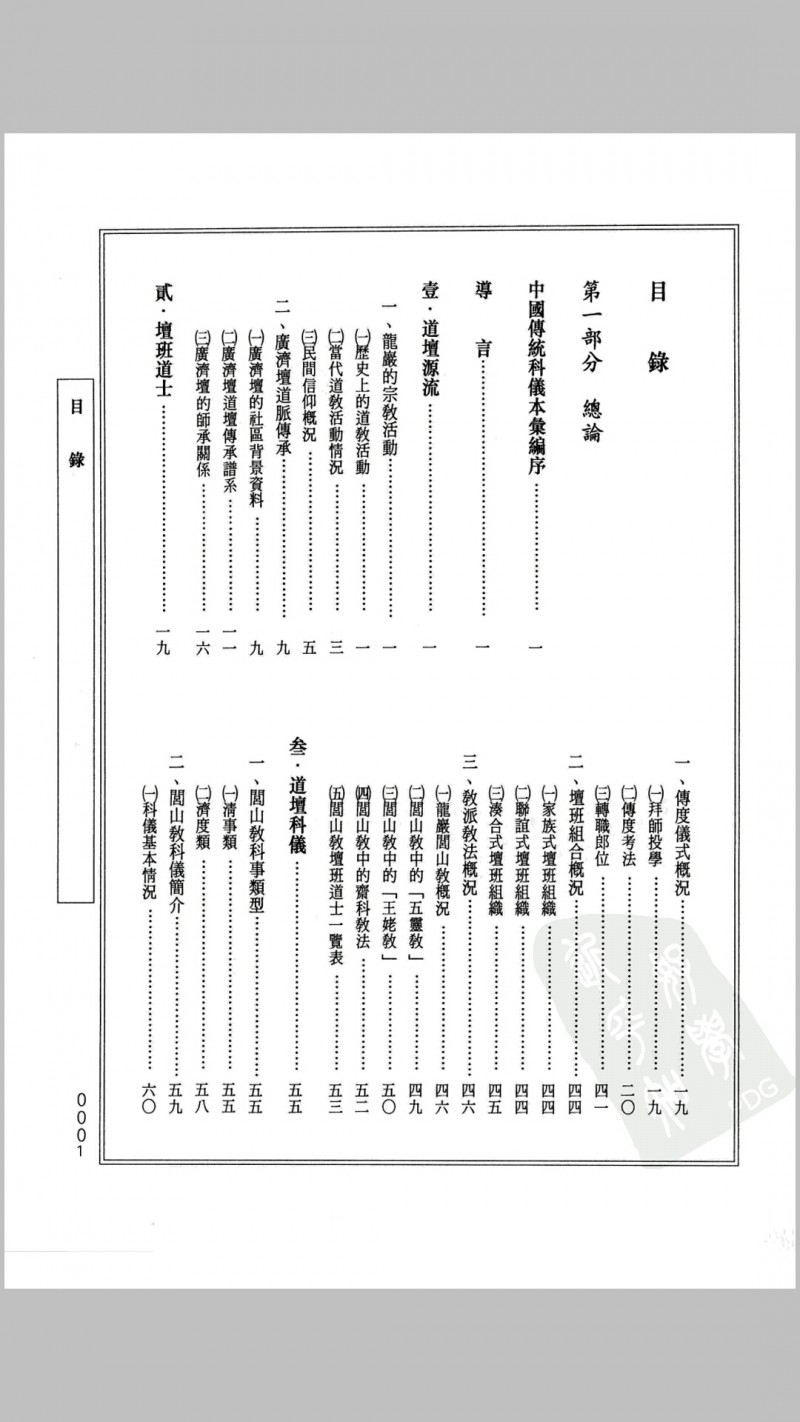 中国传统科仪汇编