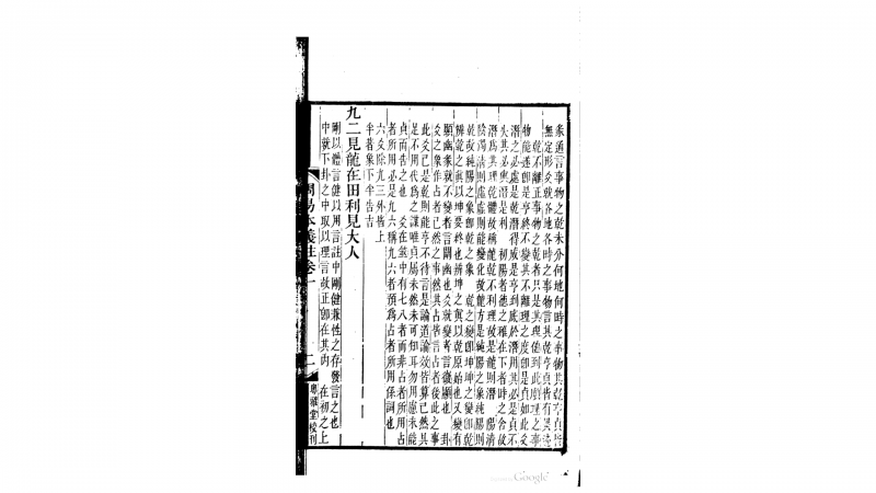 周易本义注6卷.清.胡方撰.清道光11年南海伍氏刊本