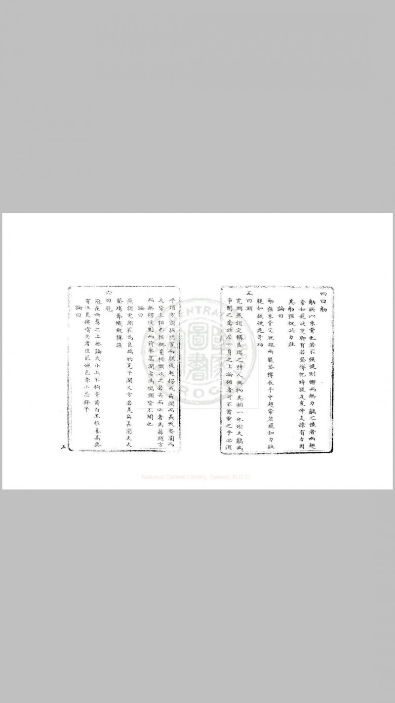 䳺鹑谱 一卷 清咸丰八年松江韩氏读有用书斋绿格钞本