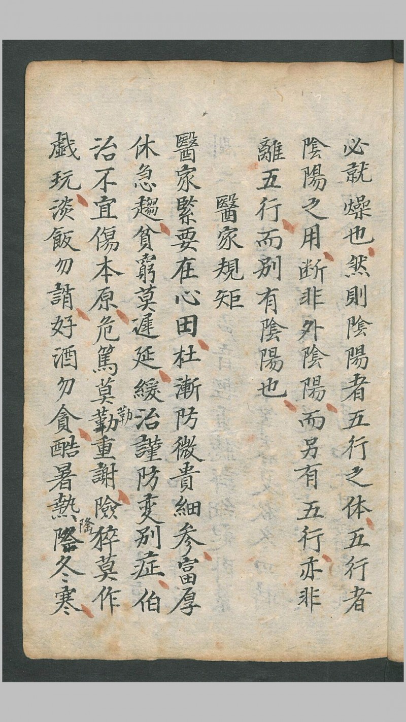 看病要诀, 1821