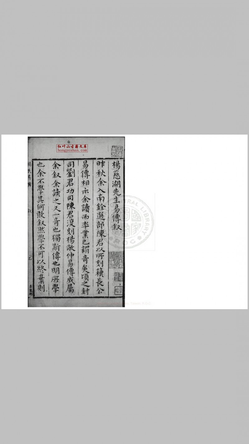 杨氏易传 二十卷 (宋)杨简撰 明万历乙未(二十三年, 1595)刘日升等南京刊本五术阁-中国传统文化五术（山医命相卜）的研究五术阁