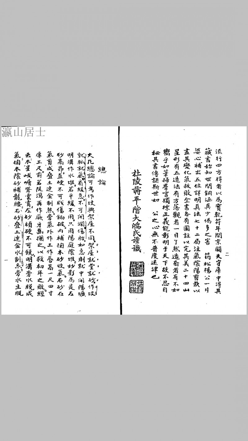 蒋大鸿 《三元造葬秘笈救败全书》五术阁-中国传统文化五术（山医命相卜）的研究五术阁