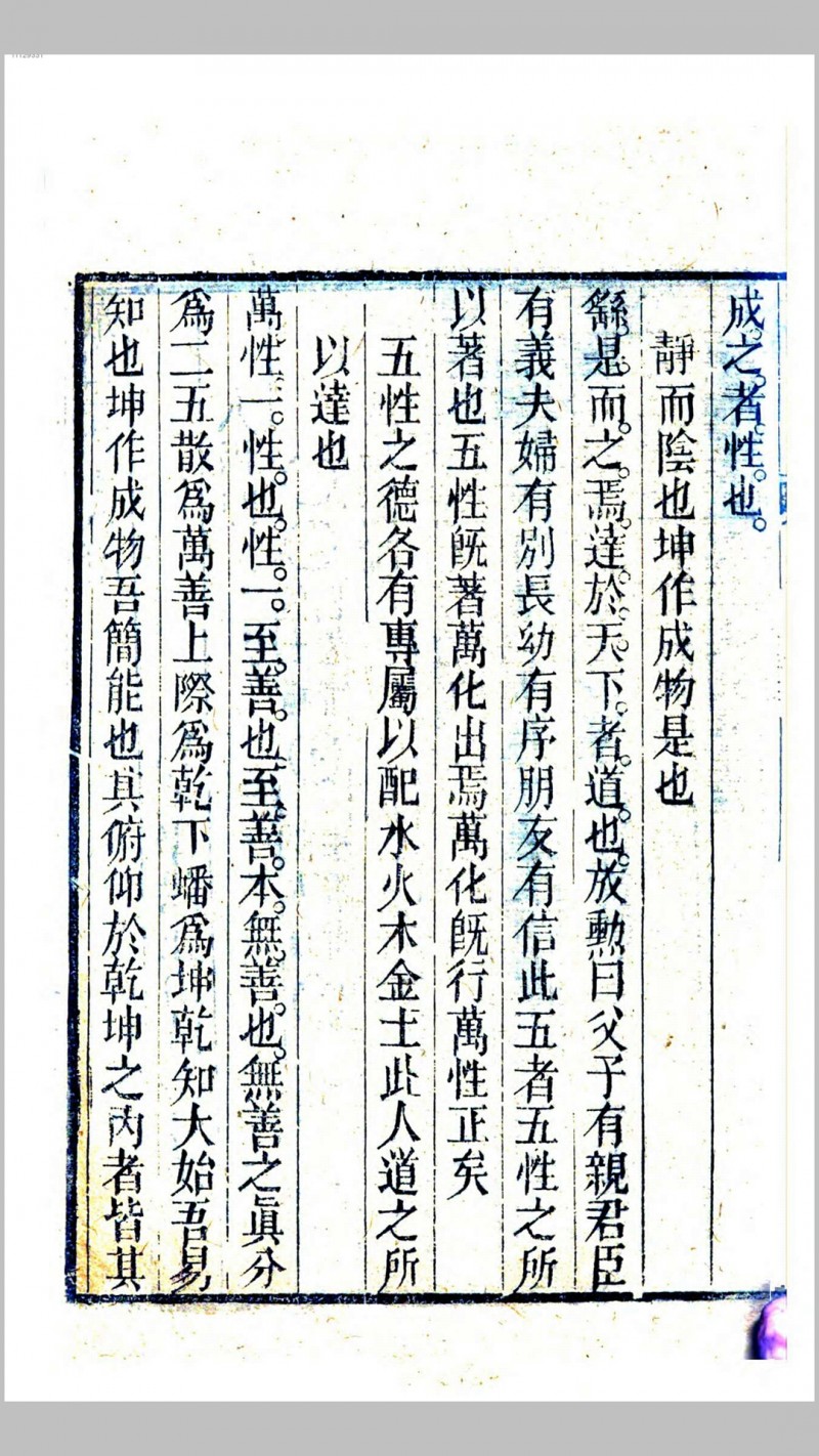 人谱类记.明.刘宗周撰.清道光30年刊本