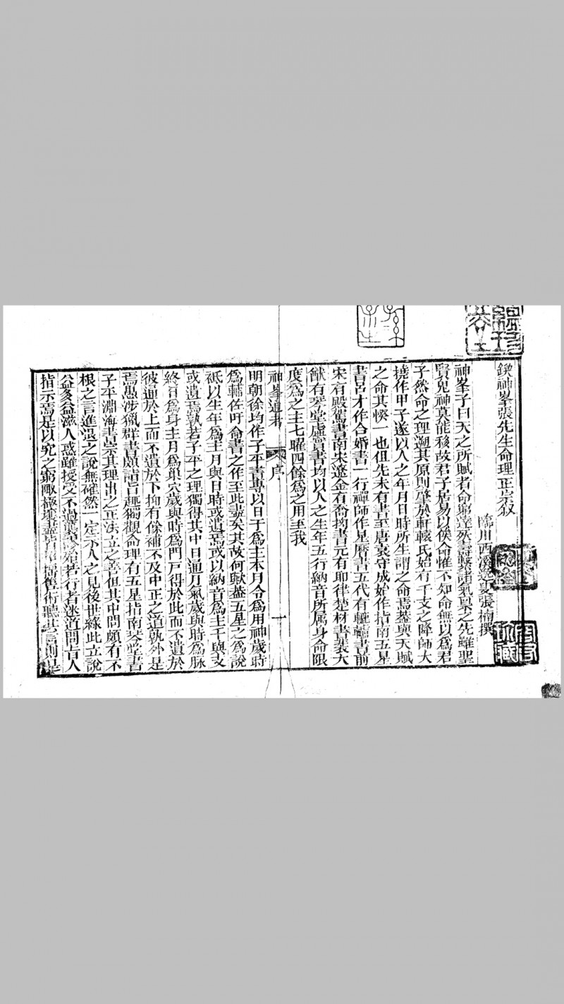 命理正宗 古本扫描五术阁-中国传统文化五术（山医命相卜）的研究五术阁