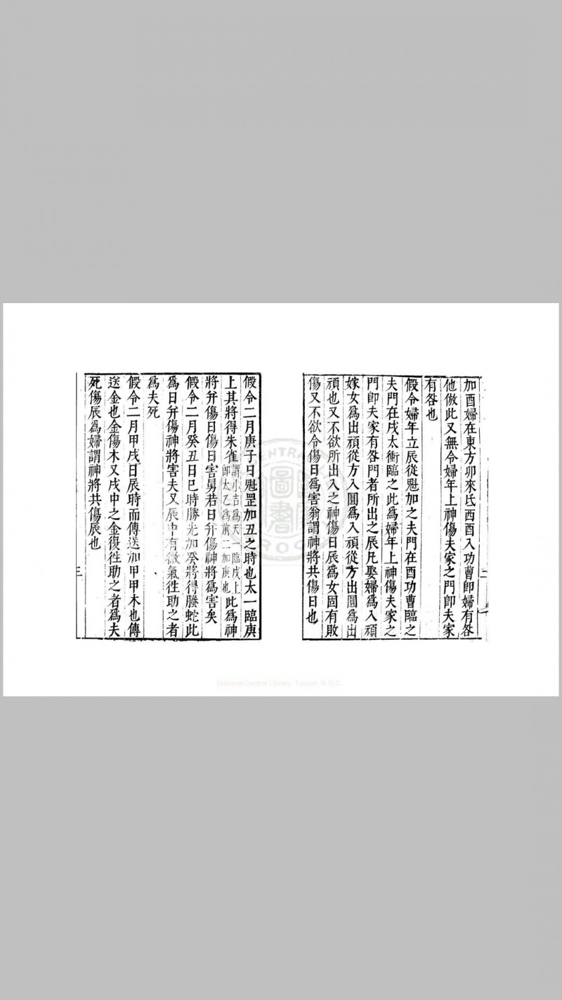 三子玄女经 一卷 (明)周履靖校 明万历间(1573-1620)金陵荆山书林刊本